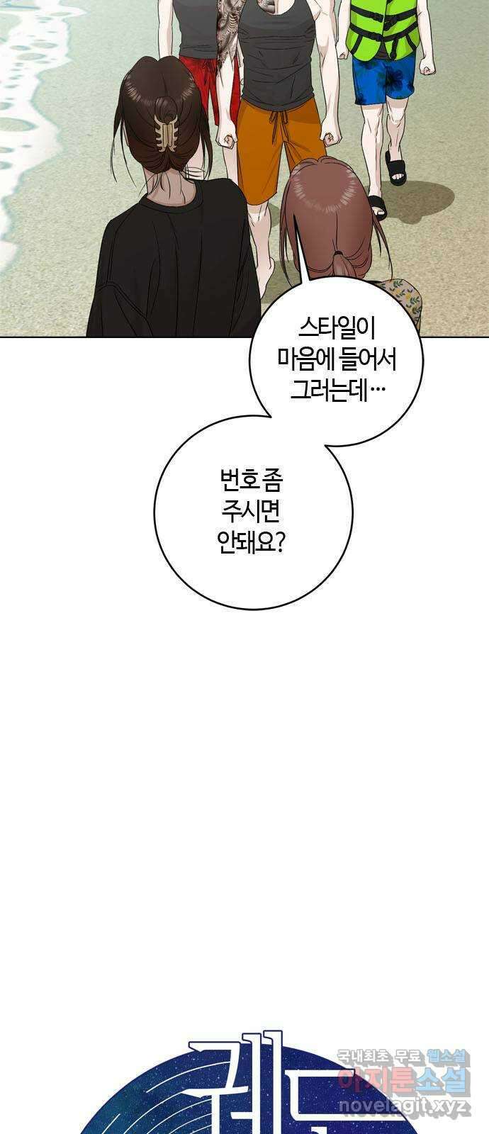 궤도의 아이들 30화 - 데네브, 베가, 알타이르 (2) 3