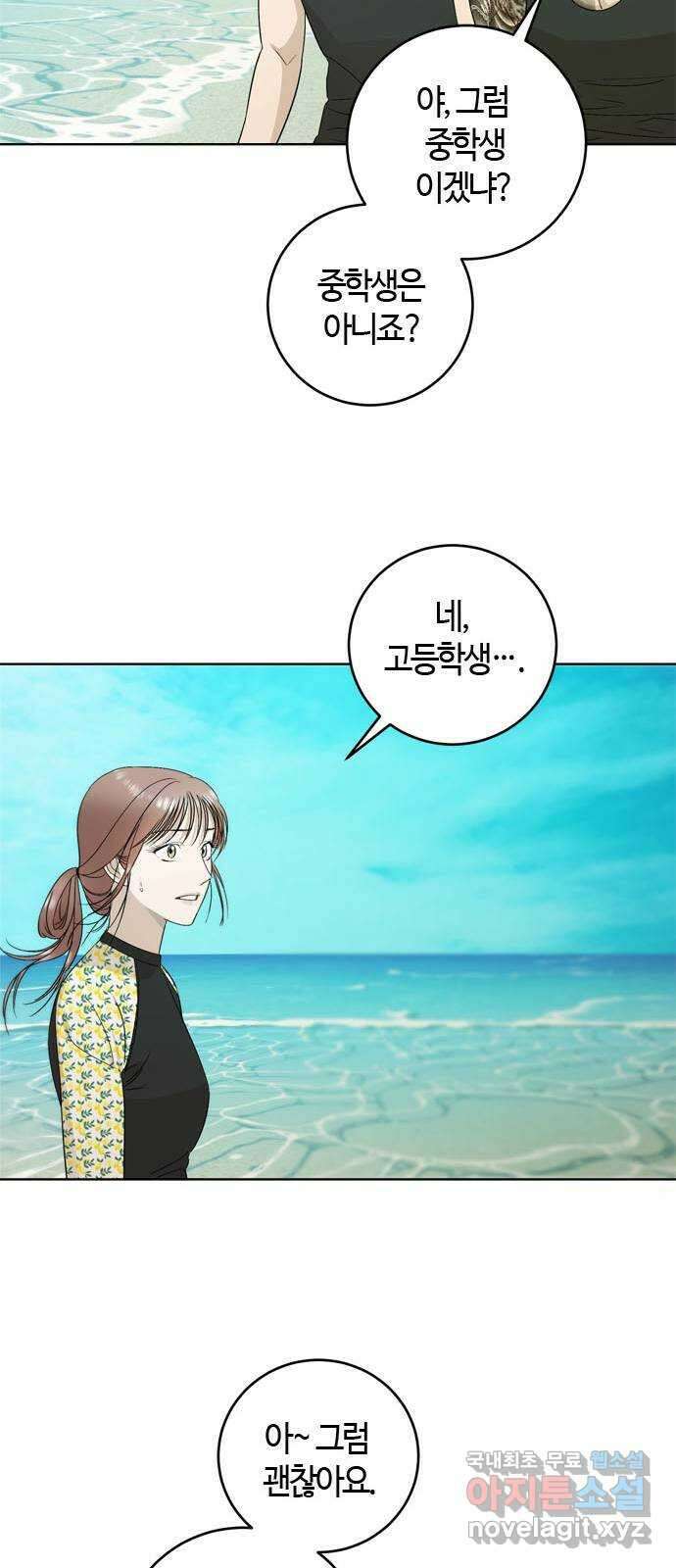 궤도의 아이들 30화 - 데네브, 베가, 알타이르 (2) 7