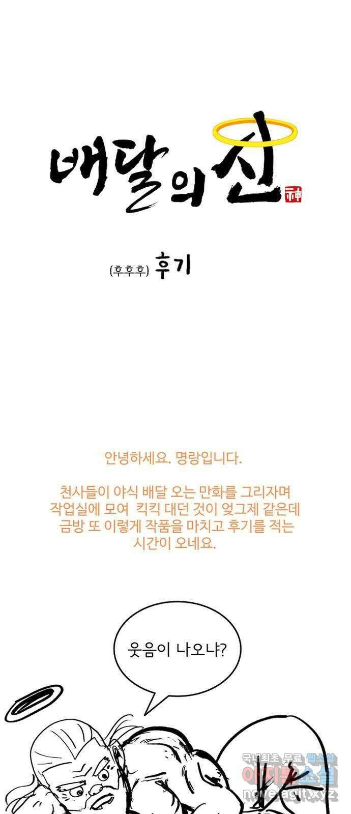 배달의 신 후기 1