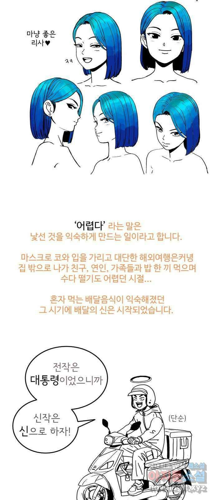 배달의 신 후기 3