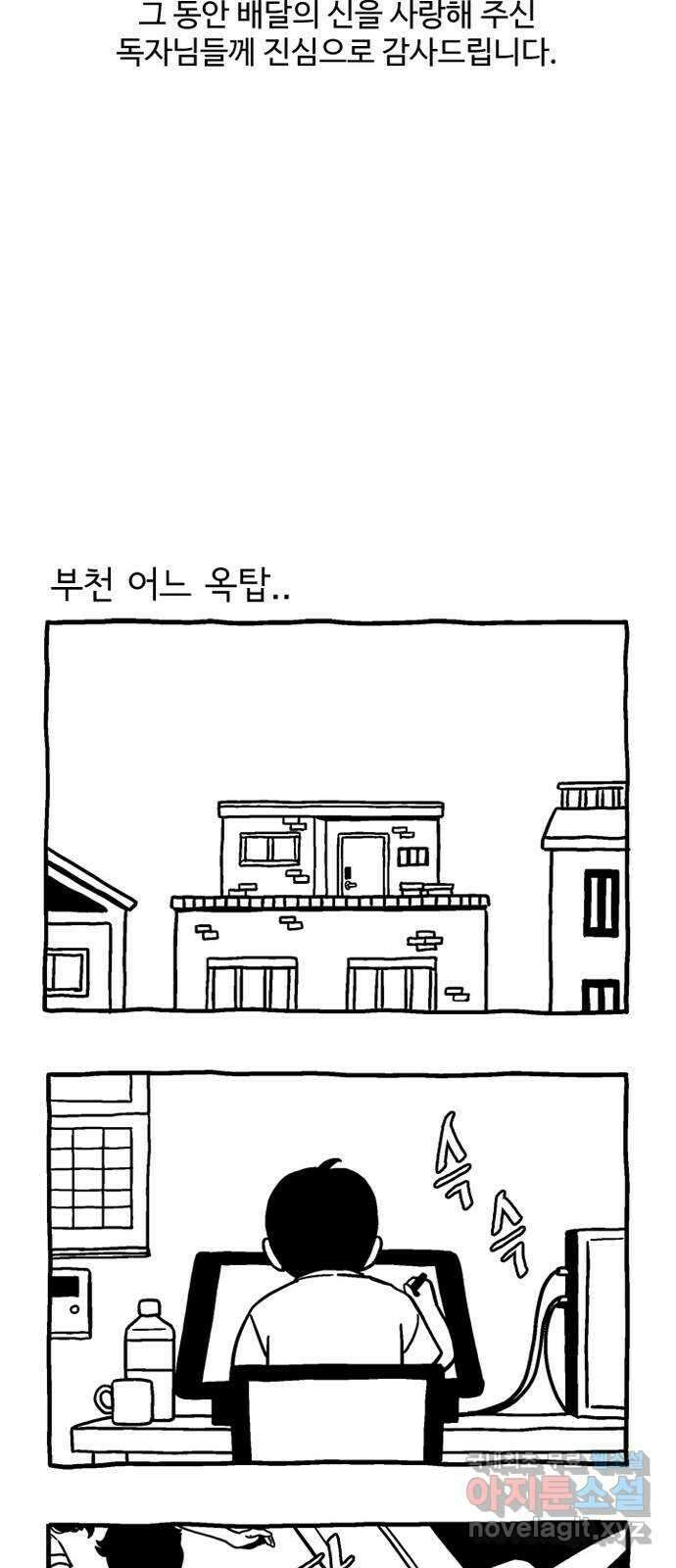 배달의 신 후기 6