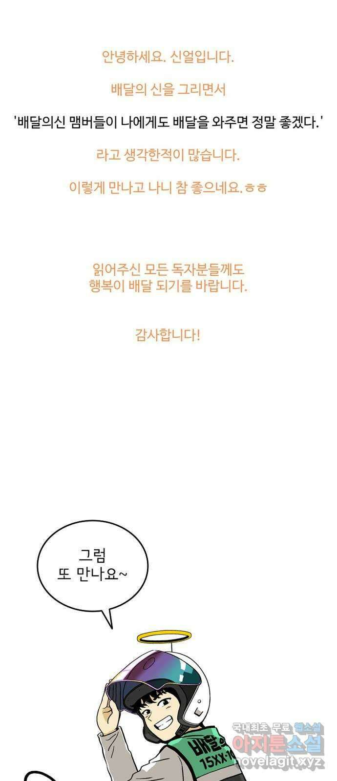 배달의 신 후기 13