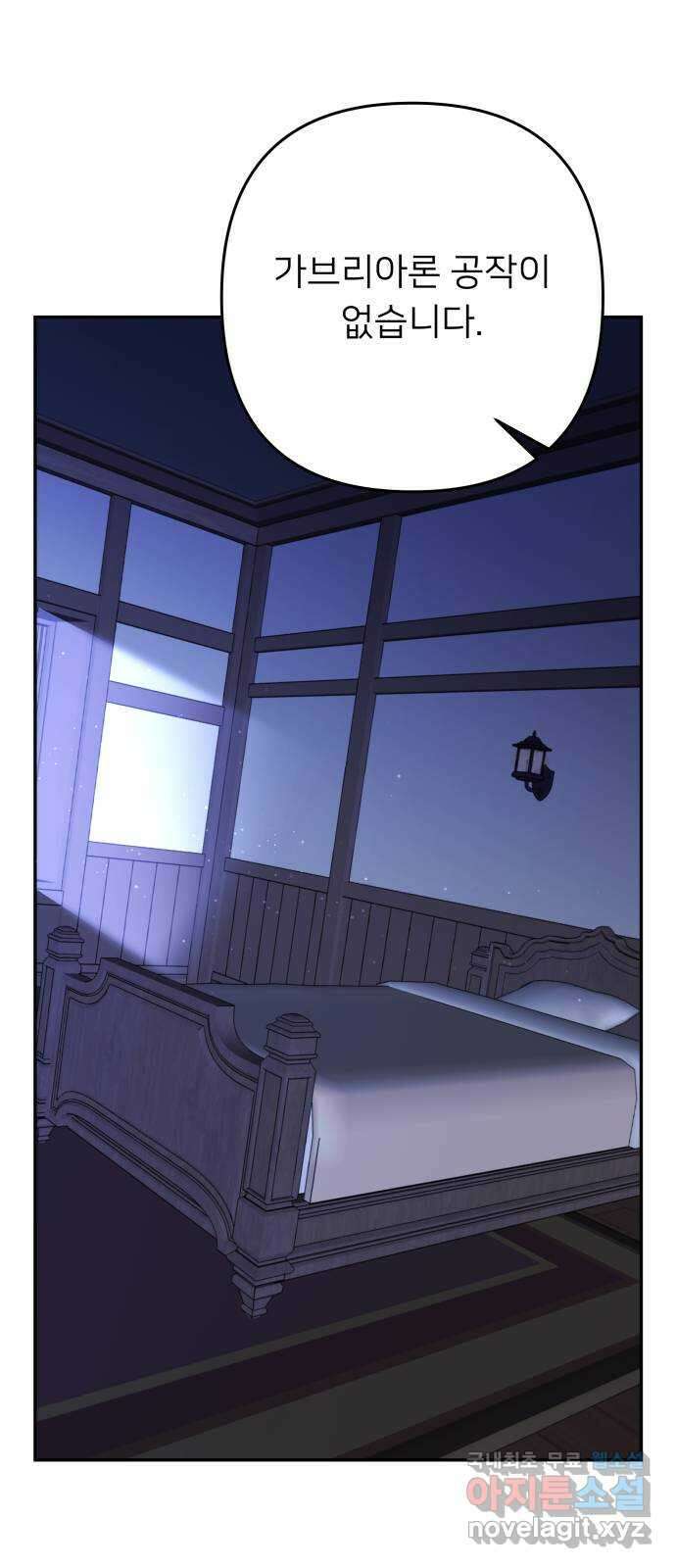 아가사 106화 대제사의 밤(1) 4