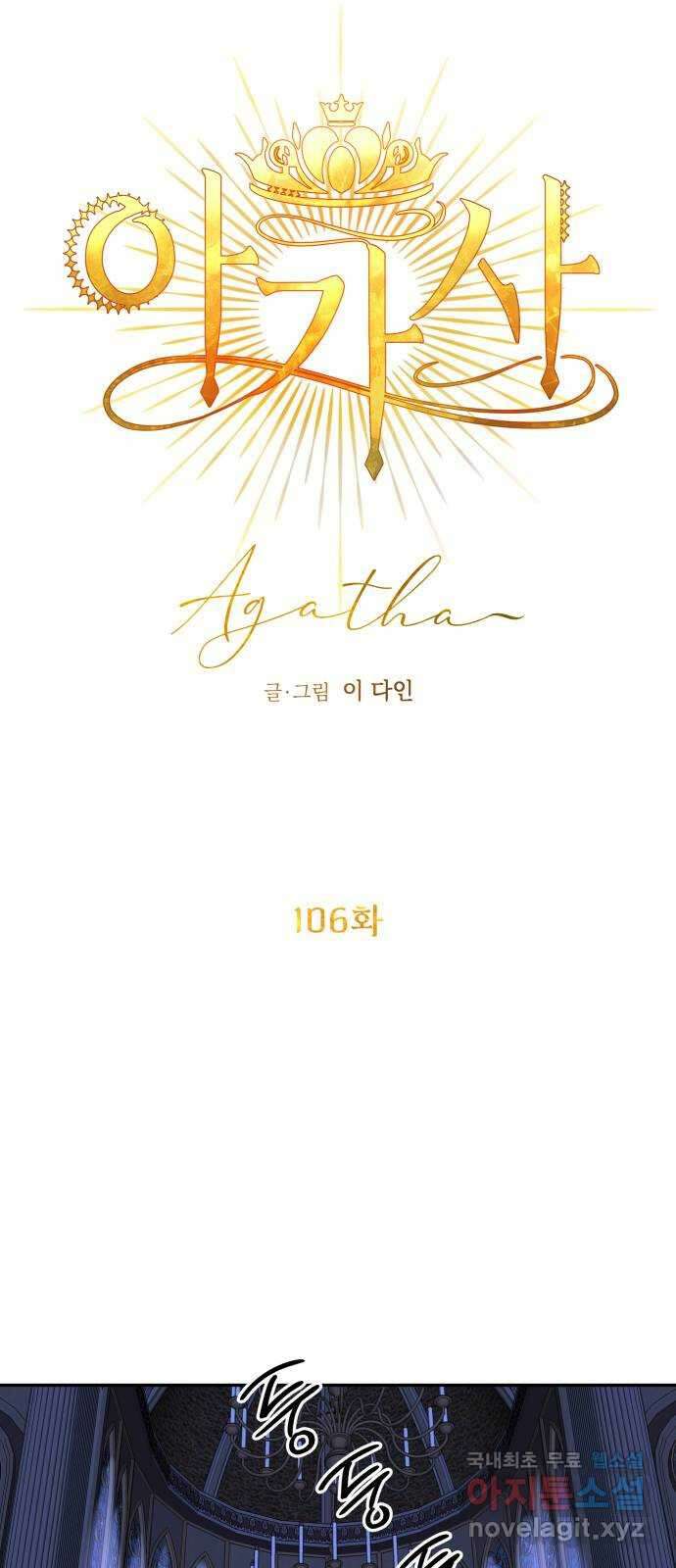 아가사 106화 대제사의 밤(1) 11