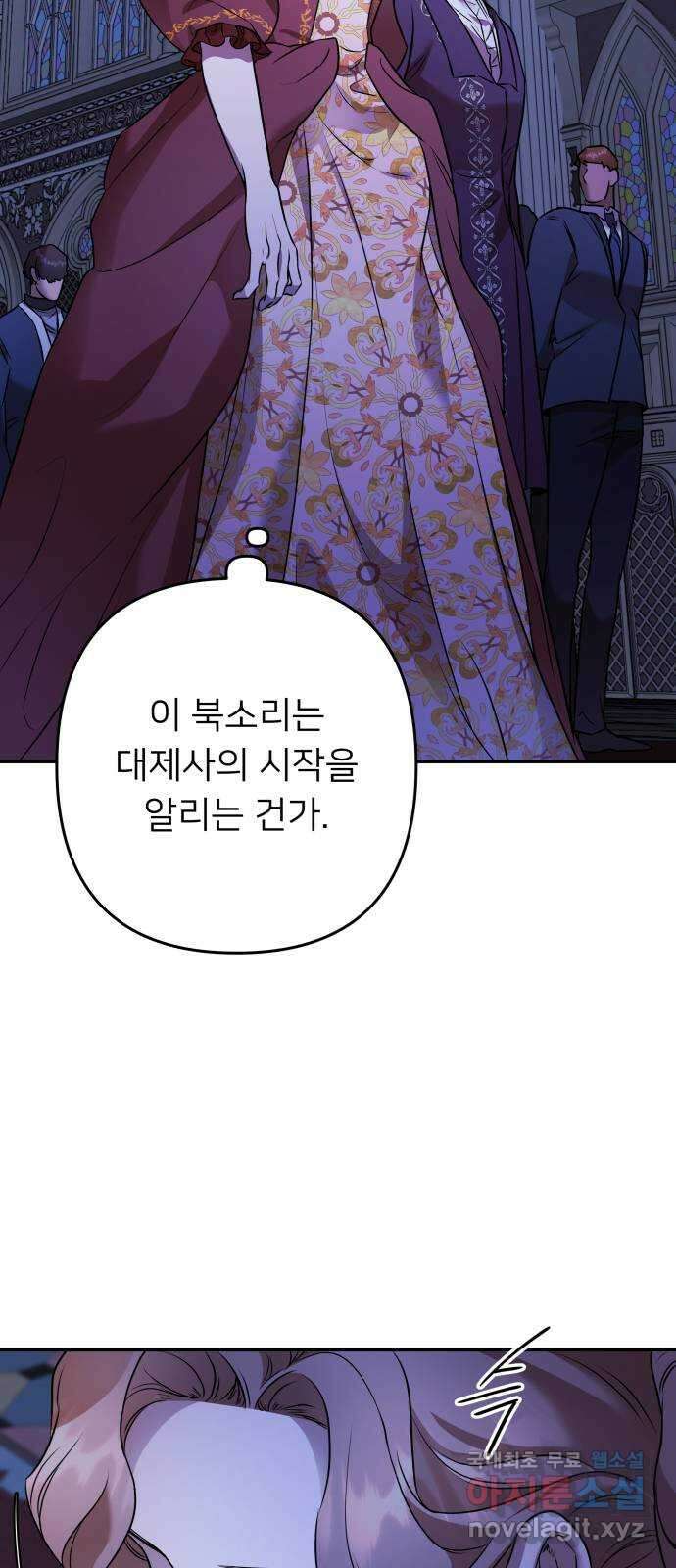 아가사 106화 대제사의 밤(1) 13