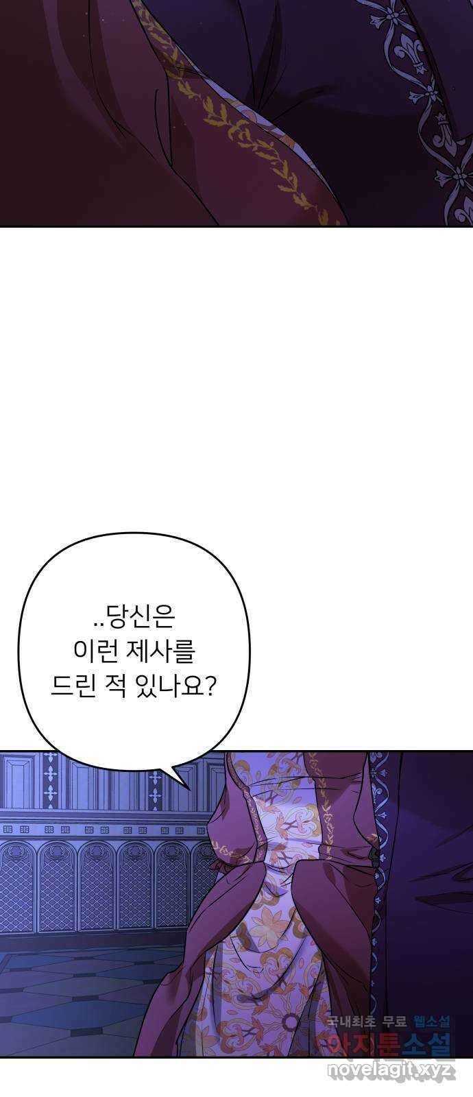아가사 106화 대제사의 밤(1) 23