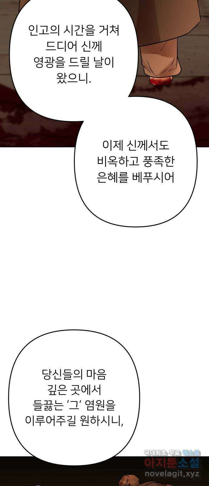 아가사 106화 대제사의 밤(1) 47