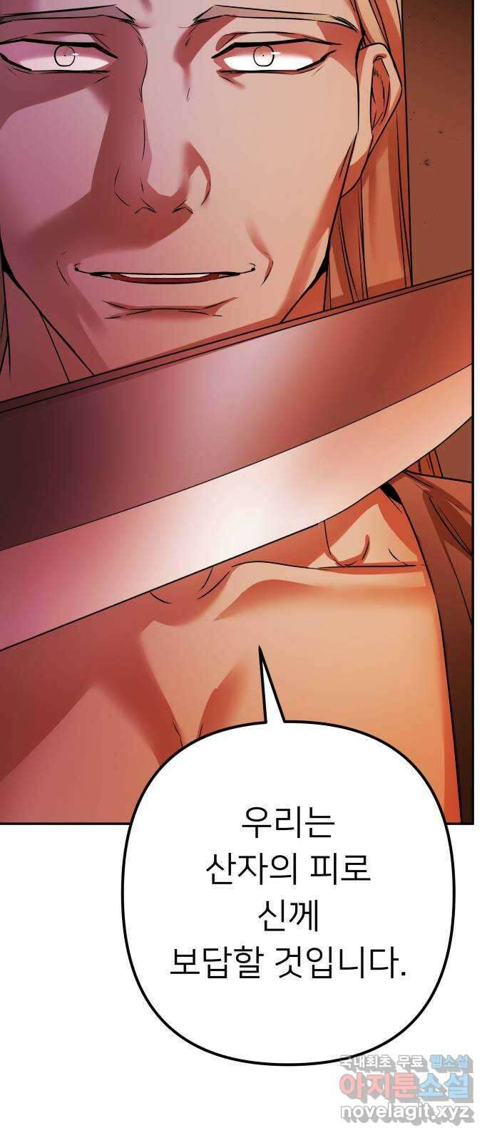 아가사 106화 대제사의 밤(1) 49