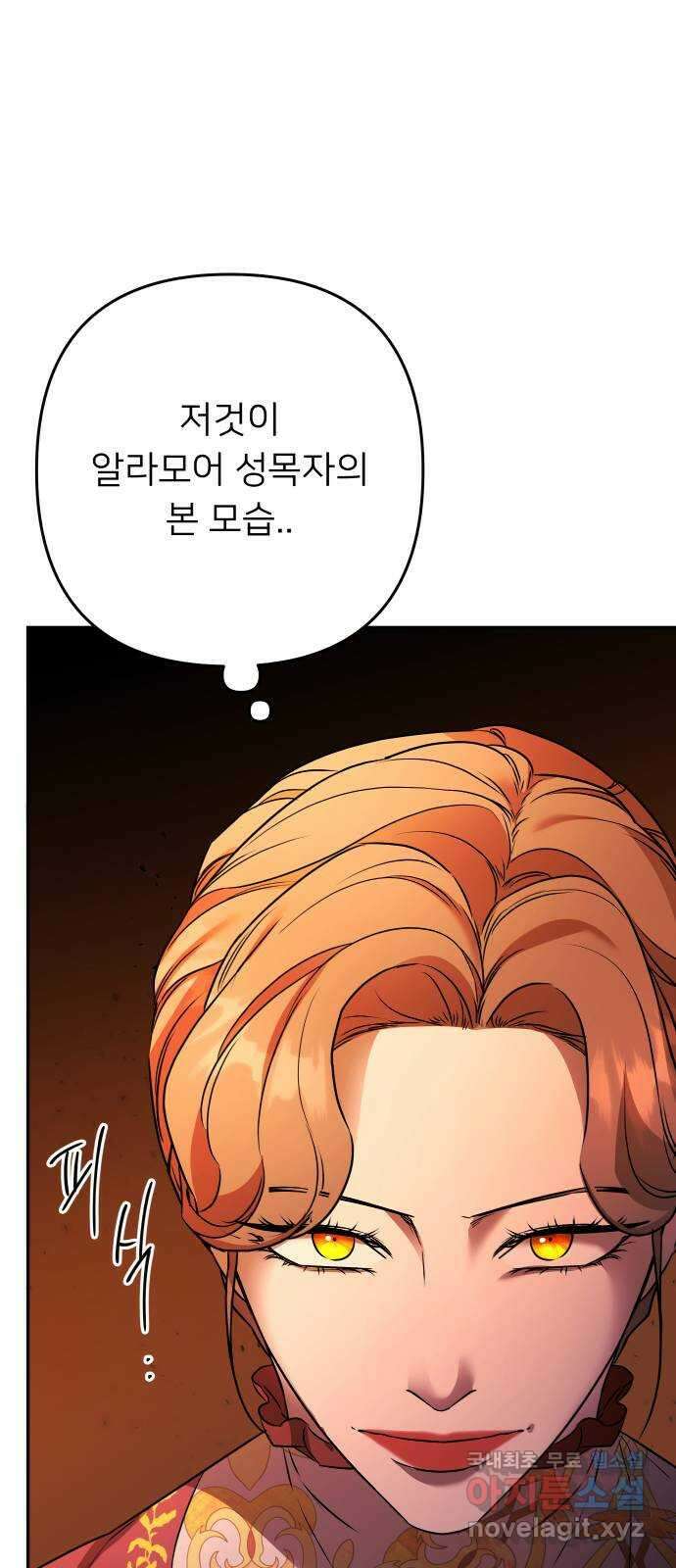 아가사 106화 대제사의 밤(1) 50