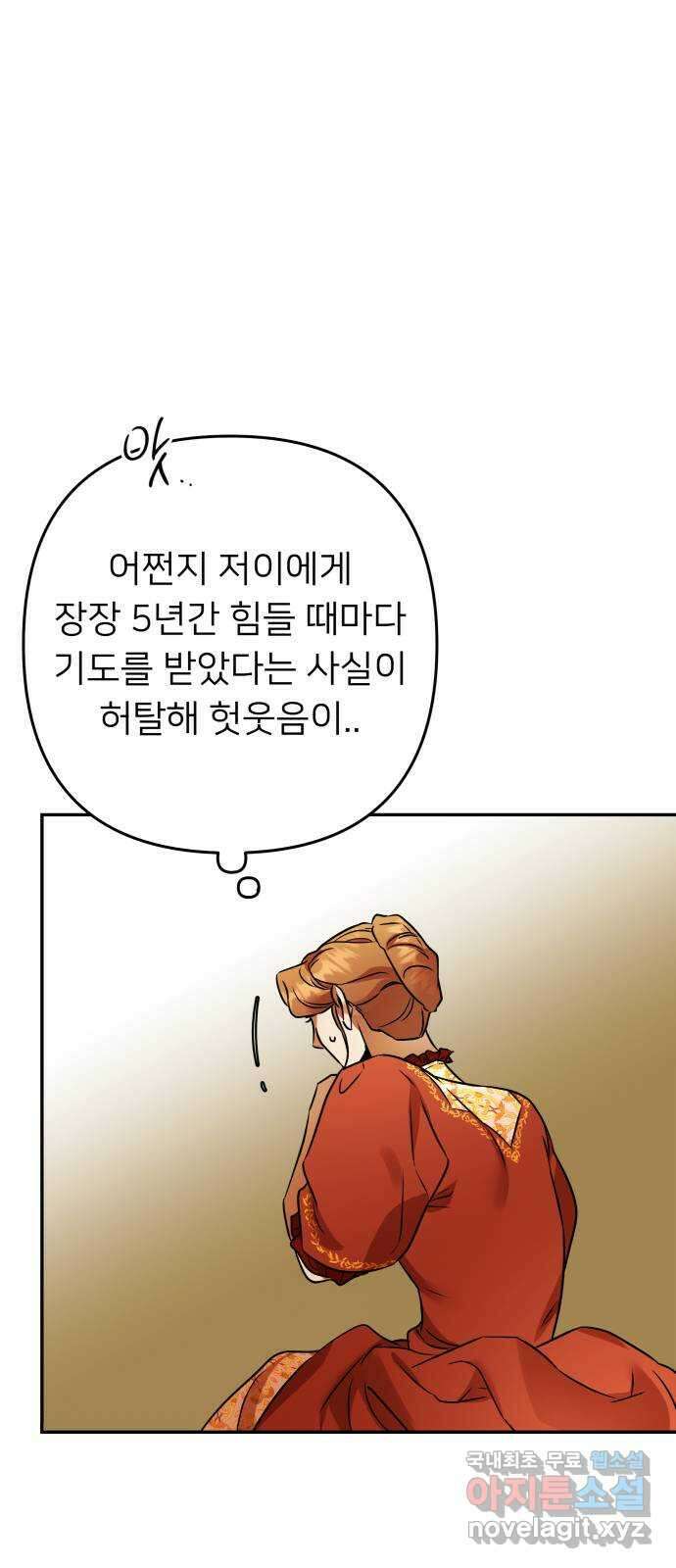 아가사 106화 대제사의 밤(1) 52