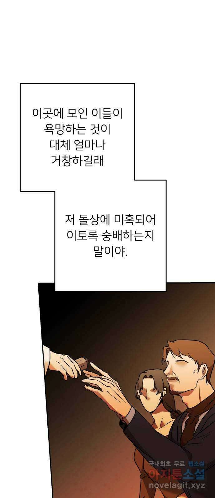 아가사 106화 대제사의 밤(1) 55