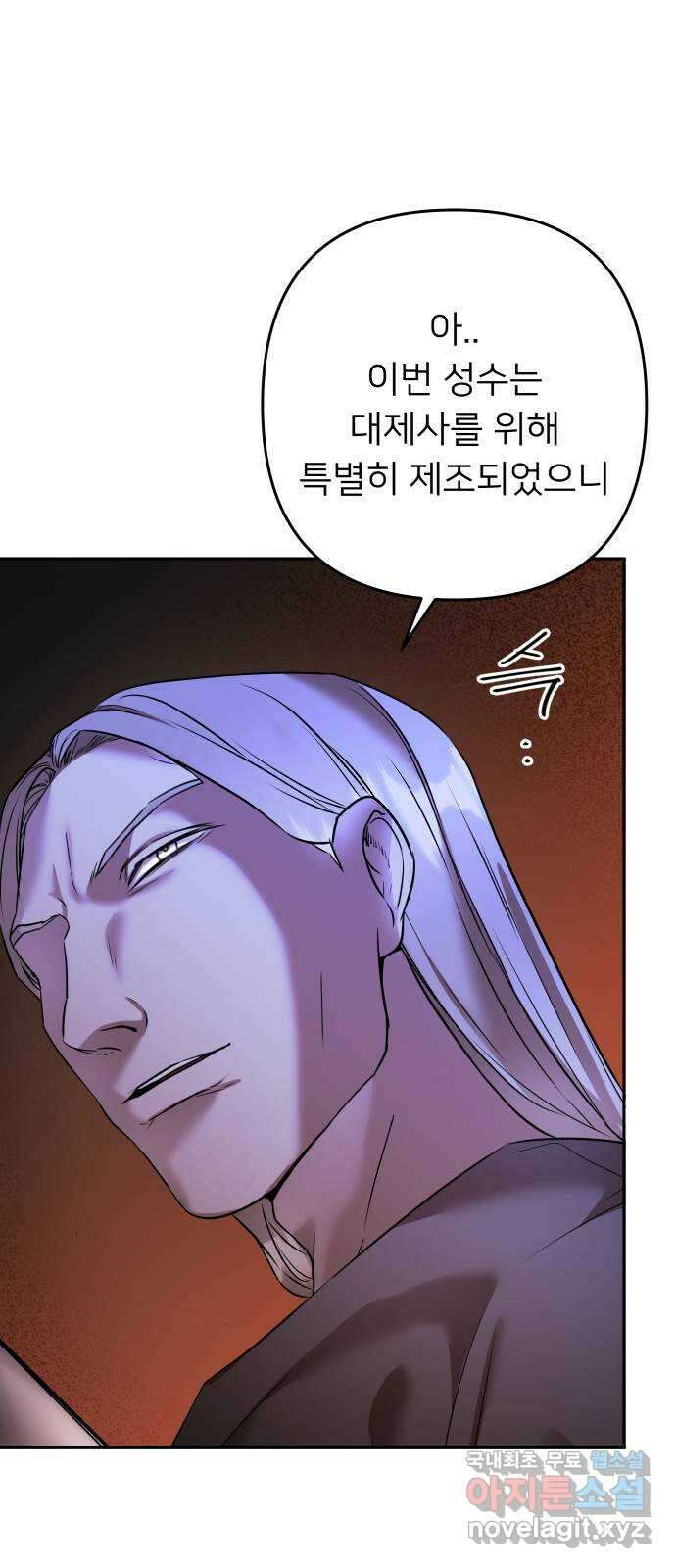 아가사 106화 대제사의 밤(1) 58