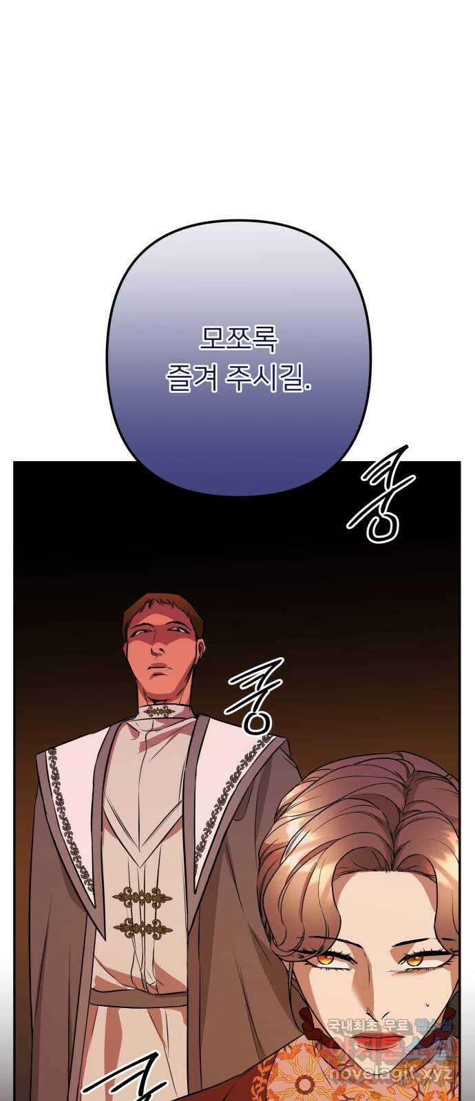 아가사 106화 대제사의 밤(1) 59