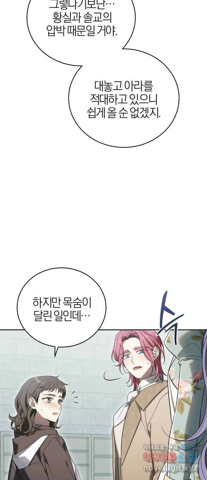 용두사망 소설 속의 악녀가 되었다 37화 4