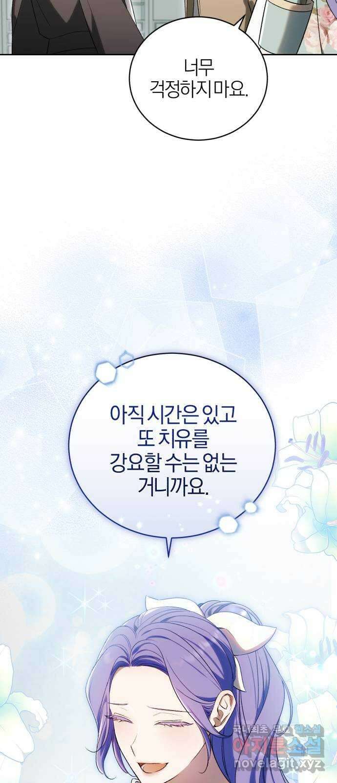 용두사망 소설 속의 악녀가 되었다 37화 5