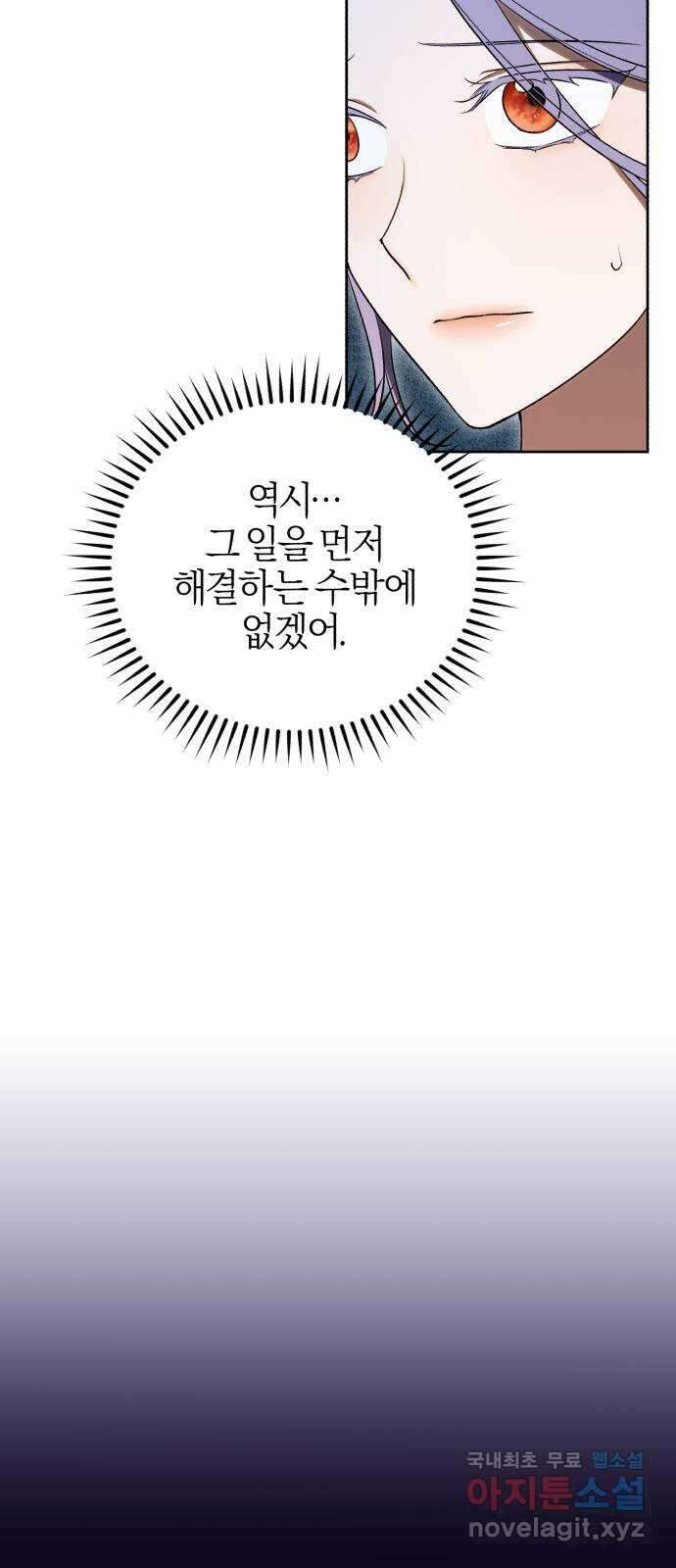 용두사망 소설 속의 악녀가 되었다 37화 7