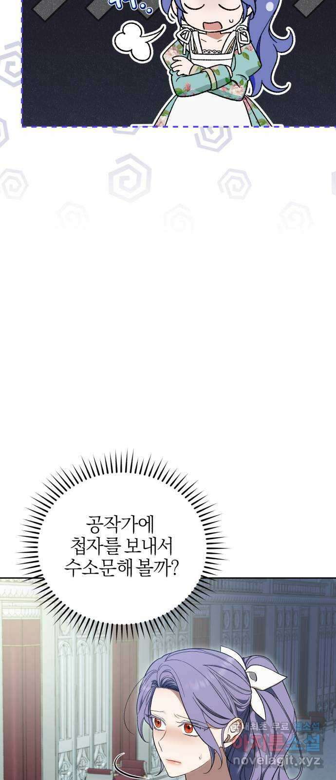 용두사망 소설 속의 악녀가 되었다 37화 10