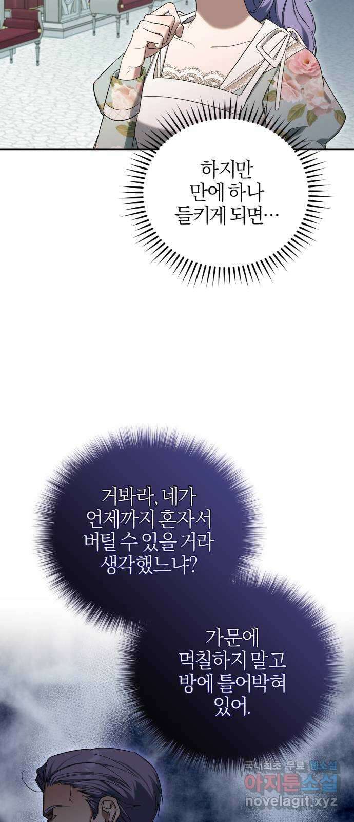 용두사망 소설 속의 악녀가 되었다 37화 11