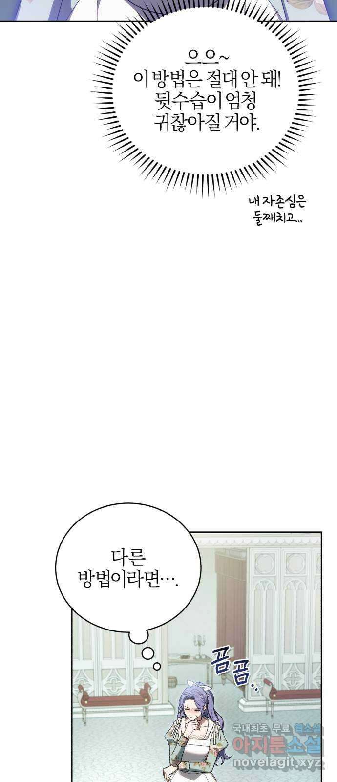 용두사망 소설 속의 악녀가 되었다 37화 14