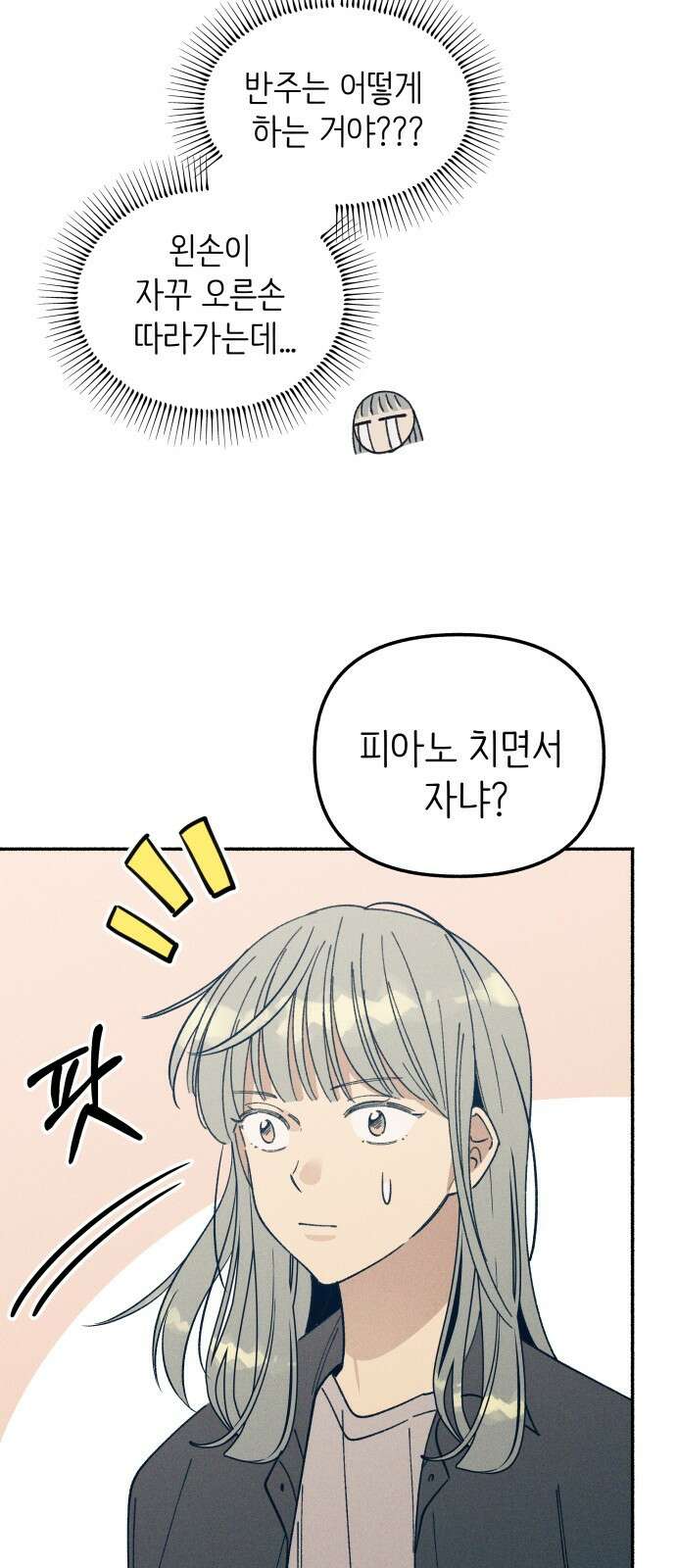 첫사랑은 헤이트 5화 8