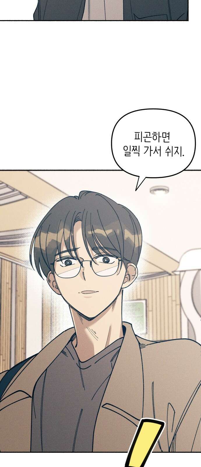 첫사랑은 헤이트 5화 9