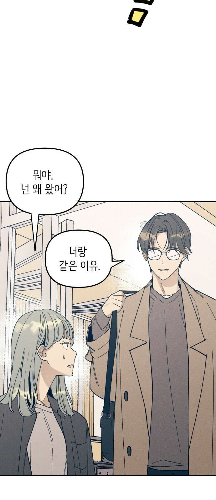 첫사랑은 헤이트 5화 10