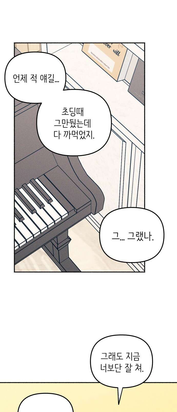 첫사랑은 헤이트 5화 12