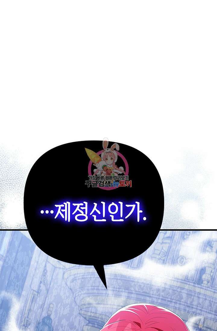 주인공들의 파혼을 막으려 했을 뿐인데 40화 마침 1