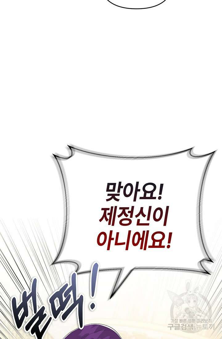 주인공들의 파혼을 막으려 했을 뿐인데 40화 마침 6