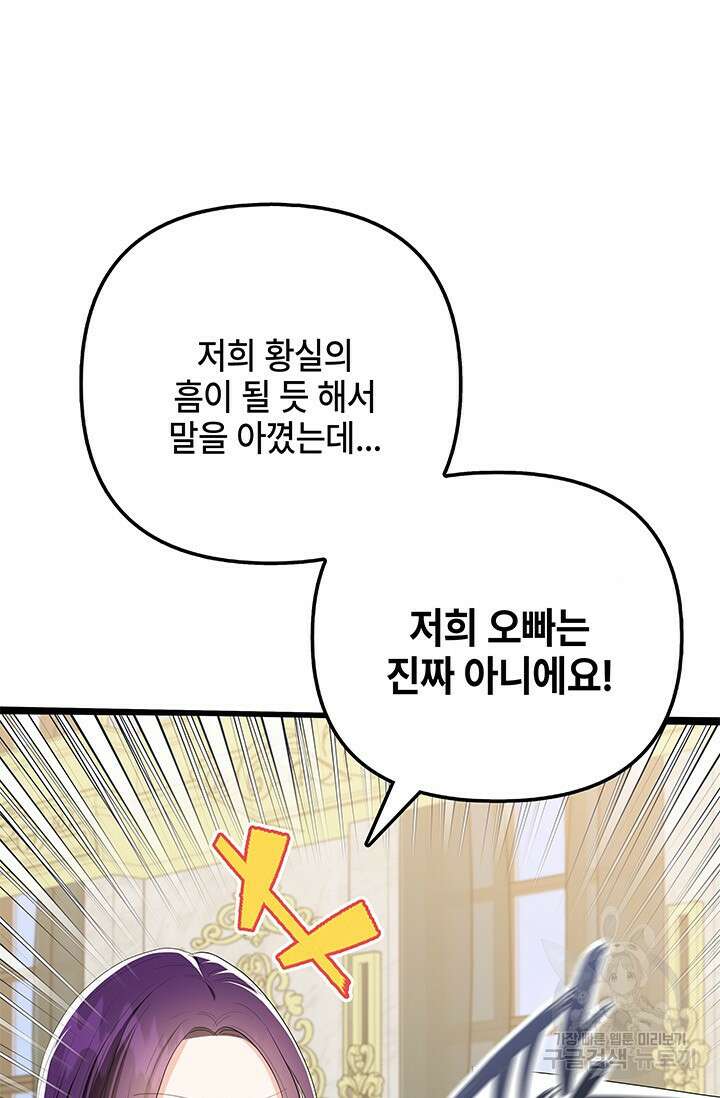 주인공들의 파혼을 막으려 했을 뿐인데 40화 마침 9