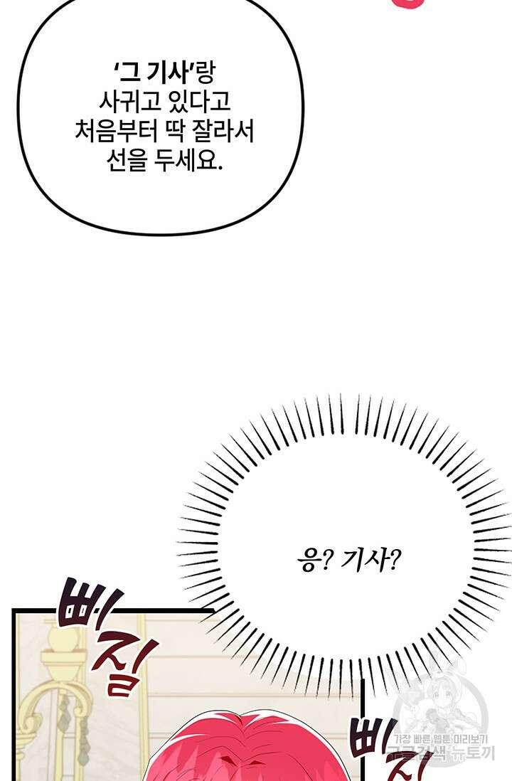 주인공들의 파혼을 막으려 했을 뿐인데 40화 마침 12