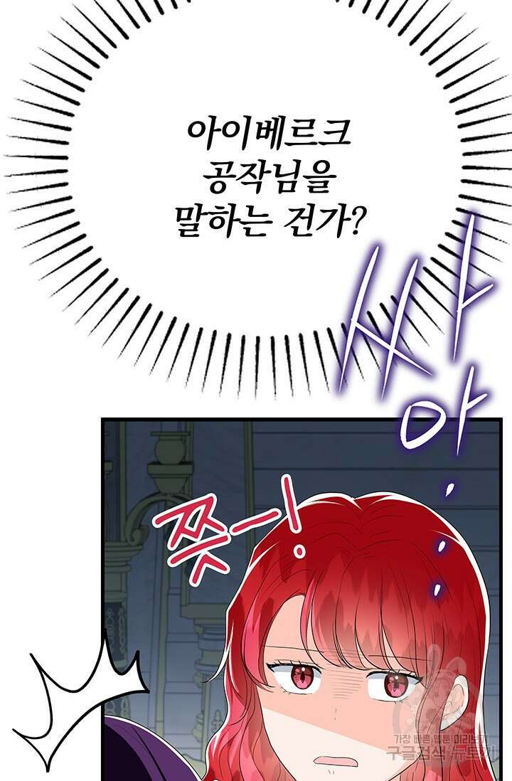 주인공들의 파혼을 막으려 했을 뿐인데 40화 마침 14