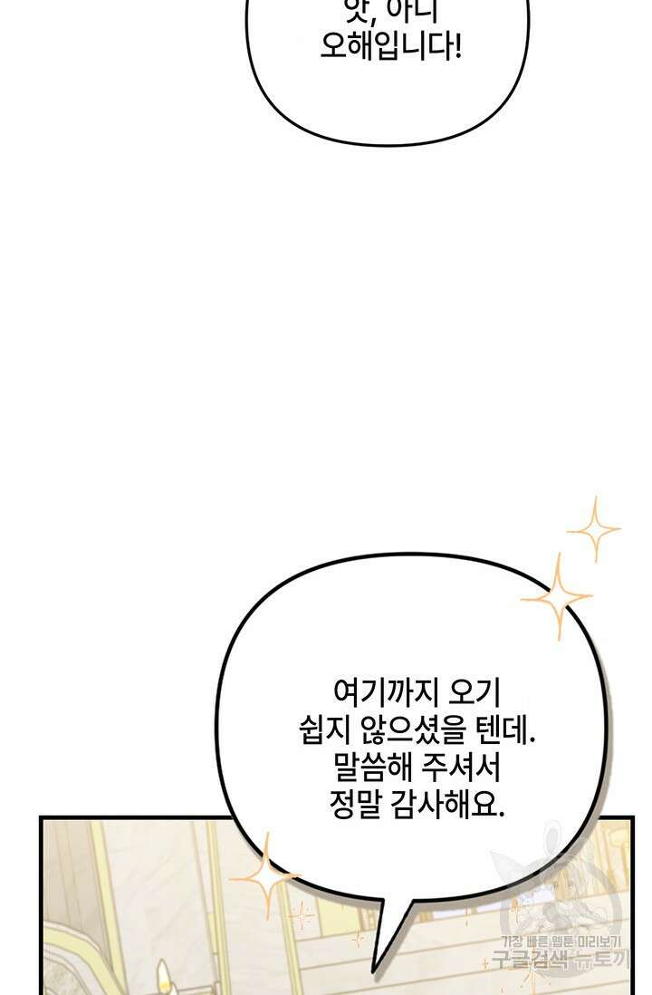 주인공들의 파혼을 막으려 했을 뿐인데 40화 마침 17