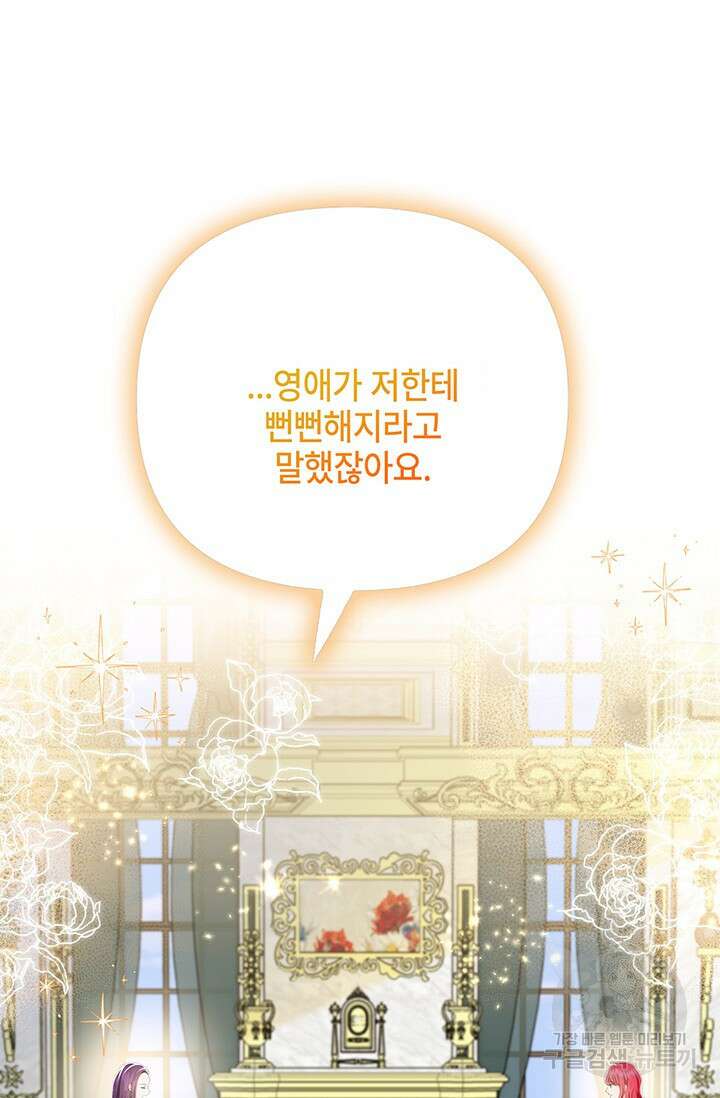 주인공들의 파혼을 막으려 했을 뿐인데 40화 마침 19