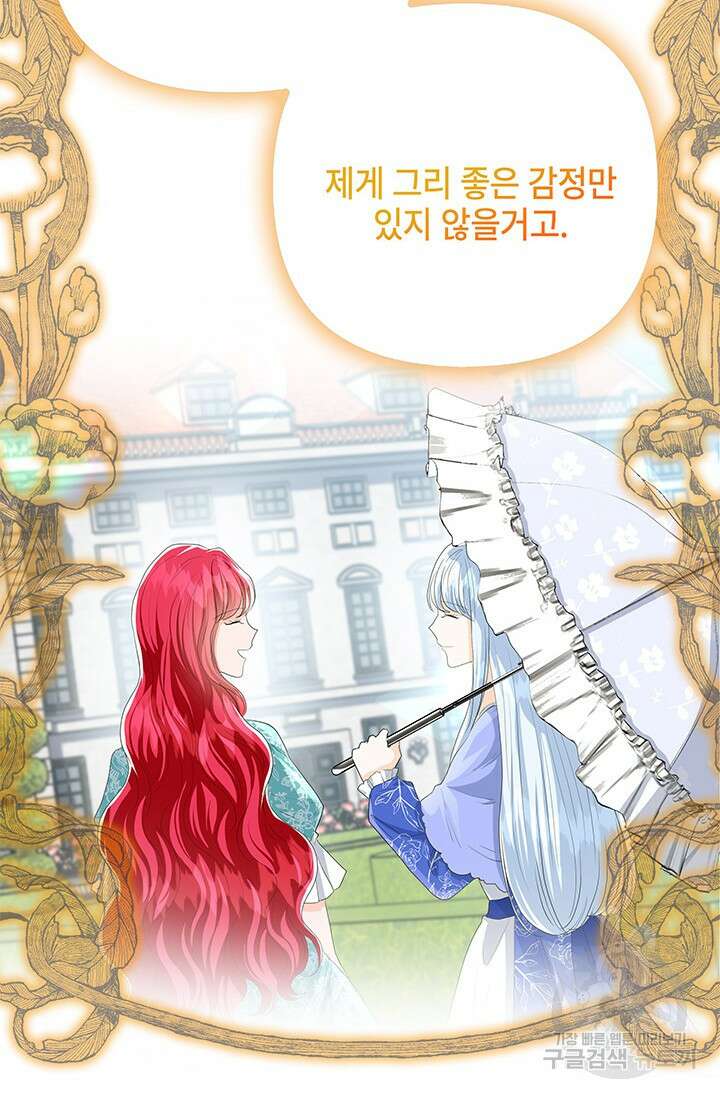 주인공들의 파혼을 막으려 했을 뿐인데 40화 마침 22