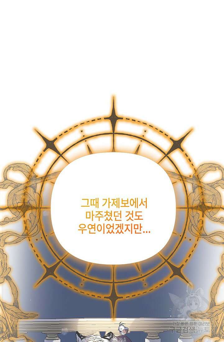 주인공들의 파혼을 막으려 했을 뿐인데 40화 마침 23