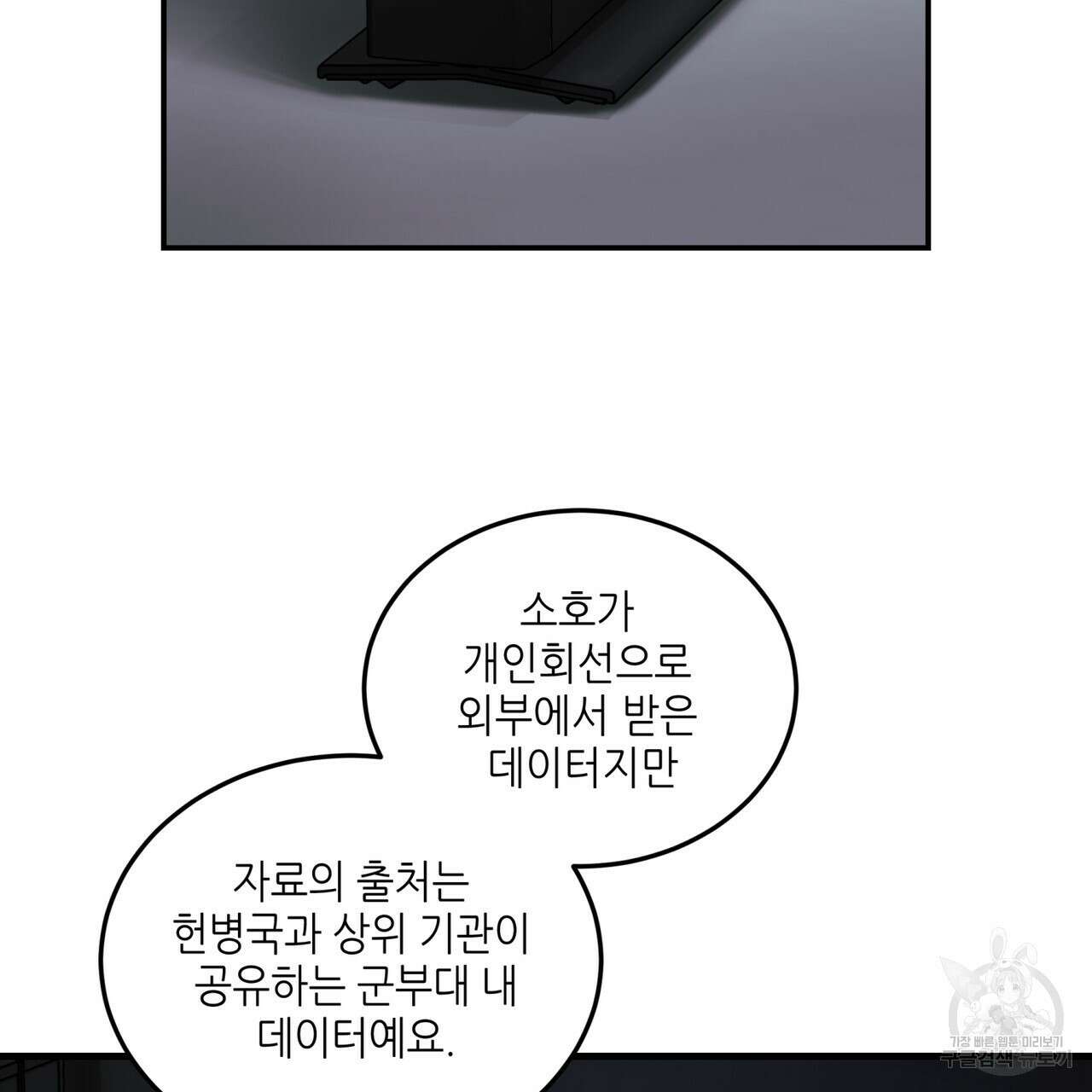 거울 속의 이방인 20화 3