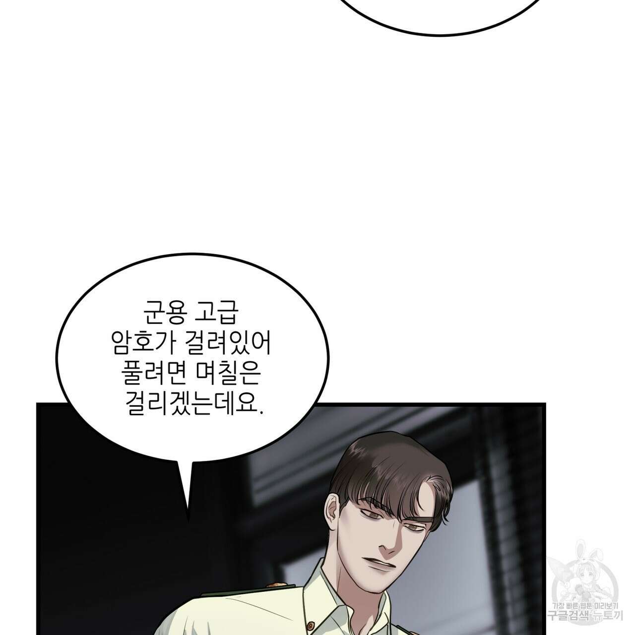 거울 속의 이방인 20화 5