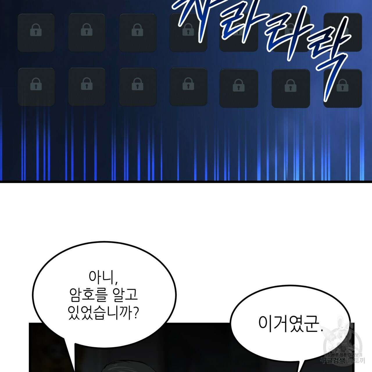거울 속의 이방인 20화 11