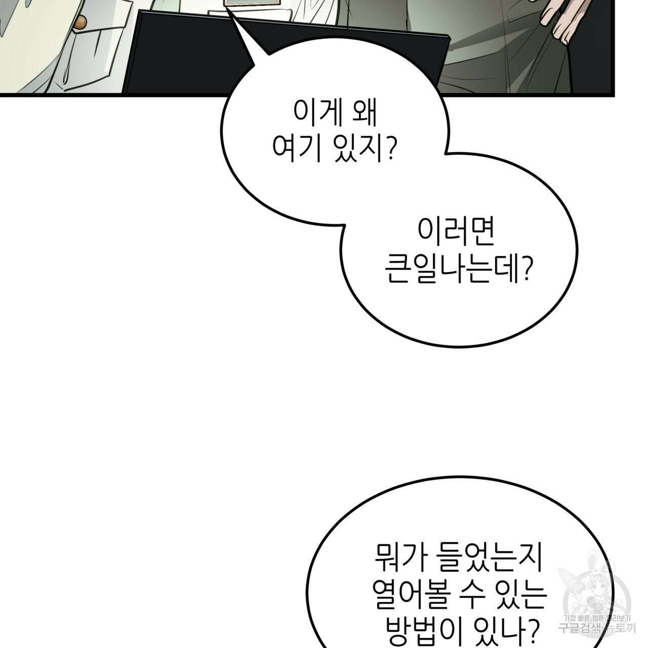 거울 속의 이방인 20화 15