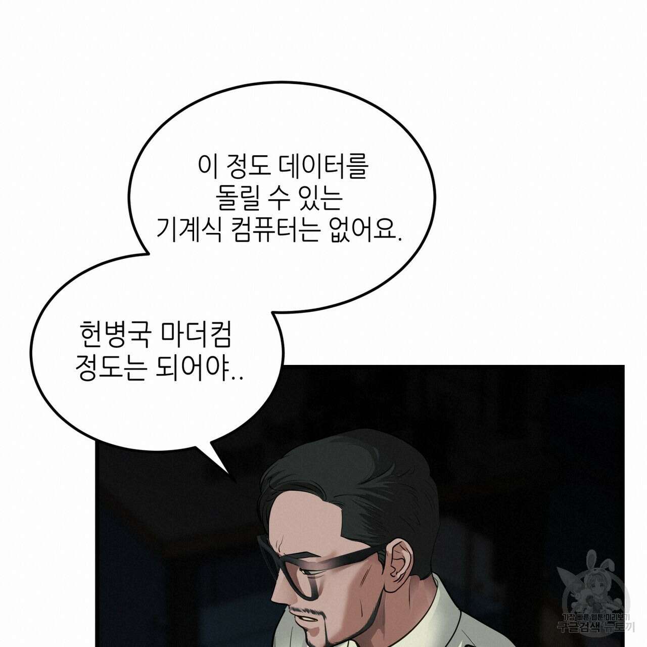 거울 속의 이방인 20화 18