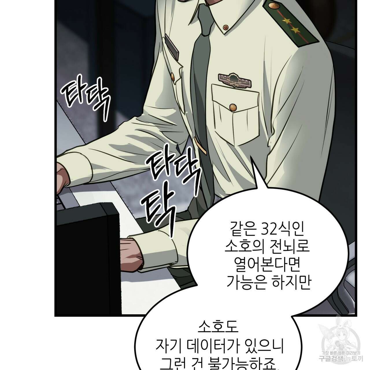 거울 속의 이방인 20화 19