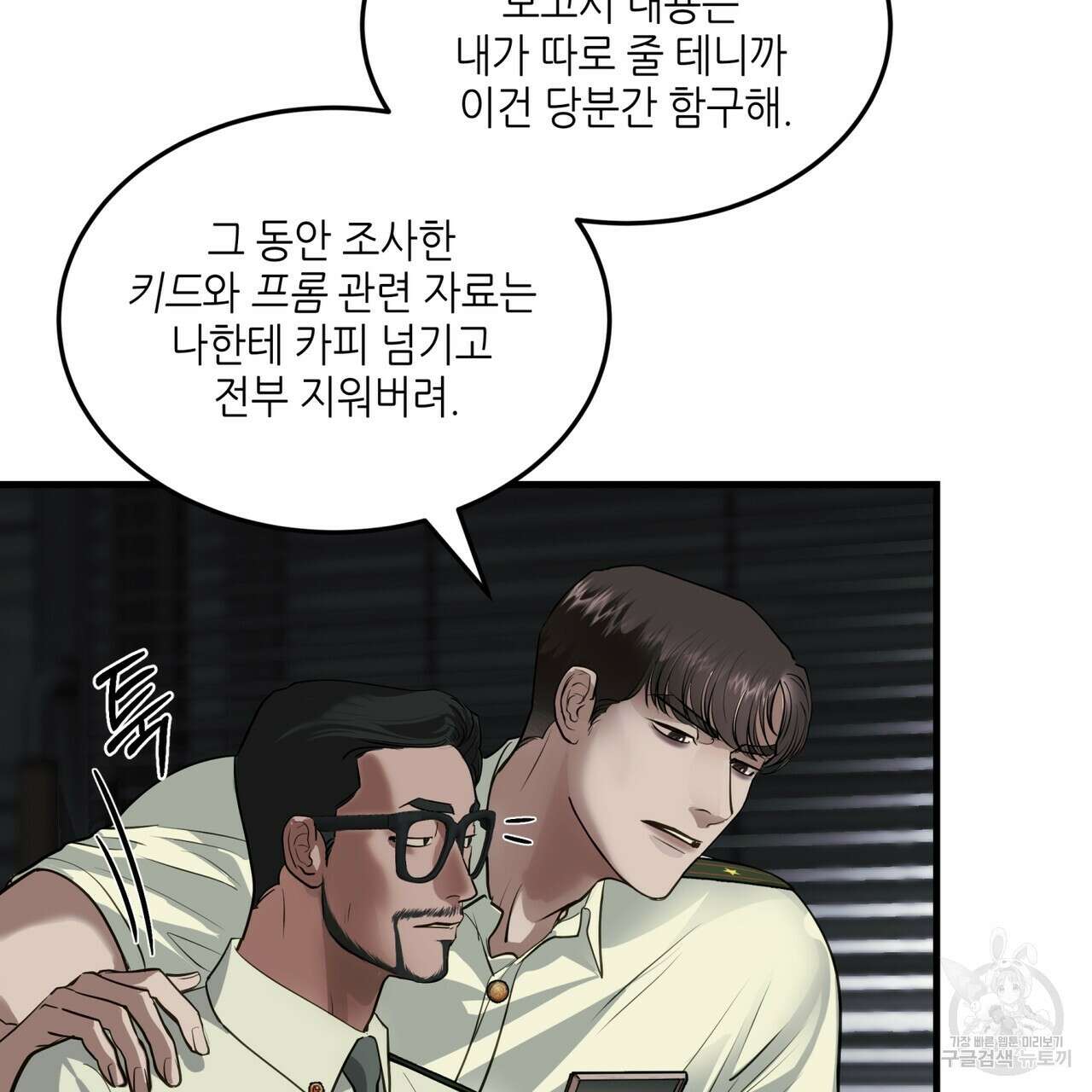 거울 속의 이방인 20화 22