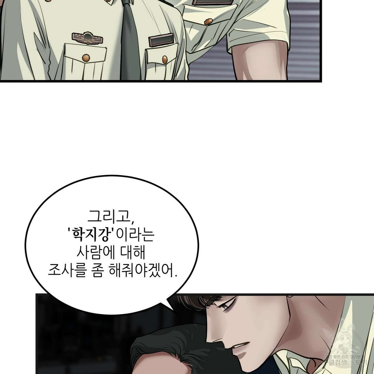 거울 속의 이방인 20화 23