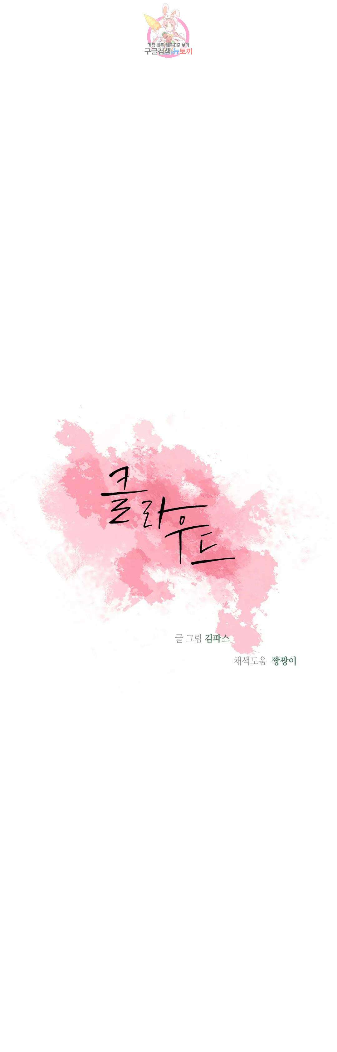 클라우드 82화 백현운 (11) 1
