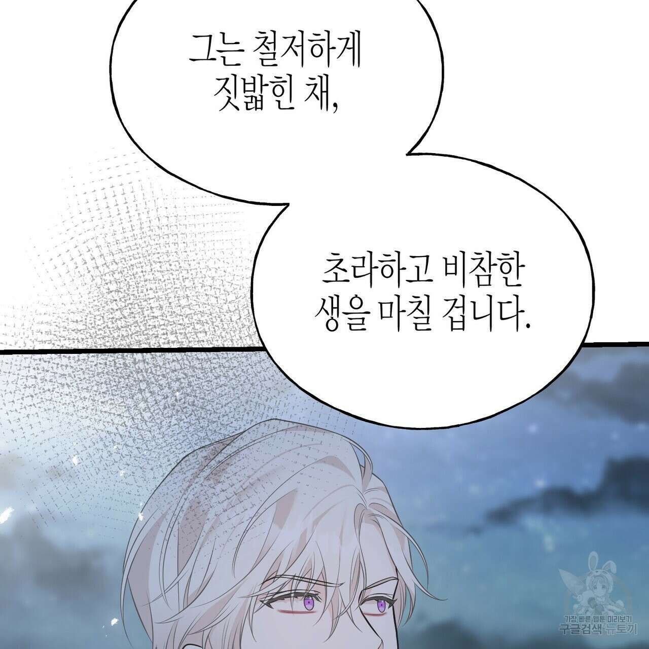 까마귀는 반짝이는 것을 좋아해 98화 3