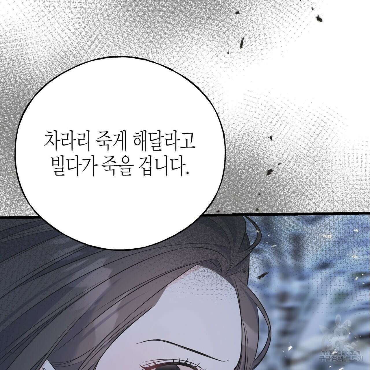 까마귀는 반짝이는 것을 좋아해 98화 7