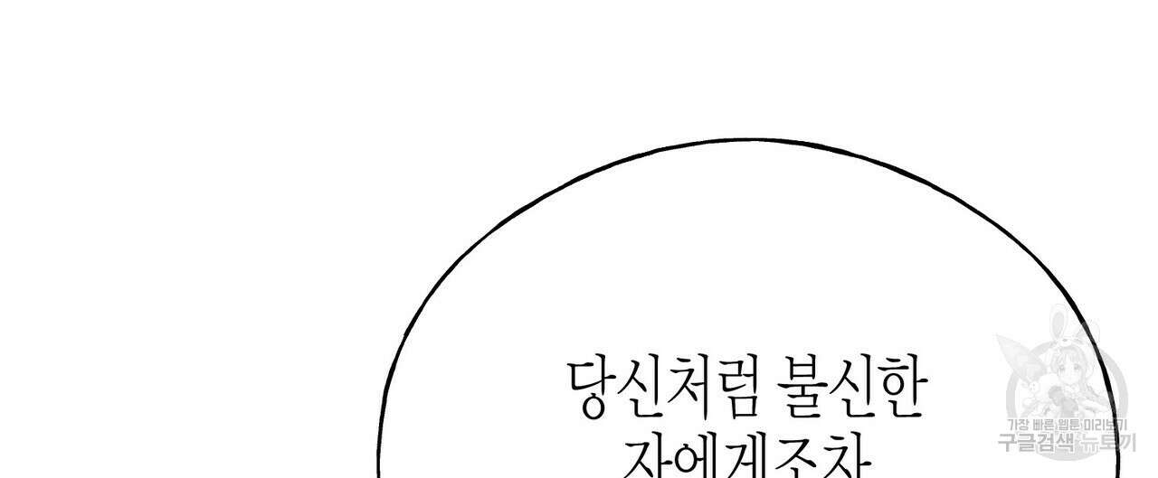 까마귀는 반짝이는 것을 좋아해 98화 12