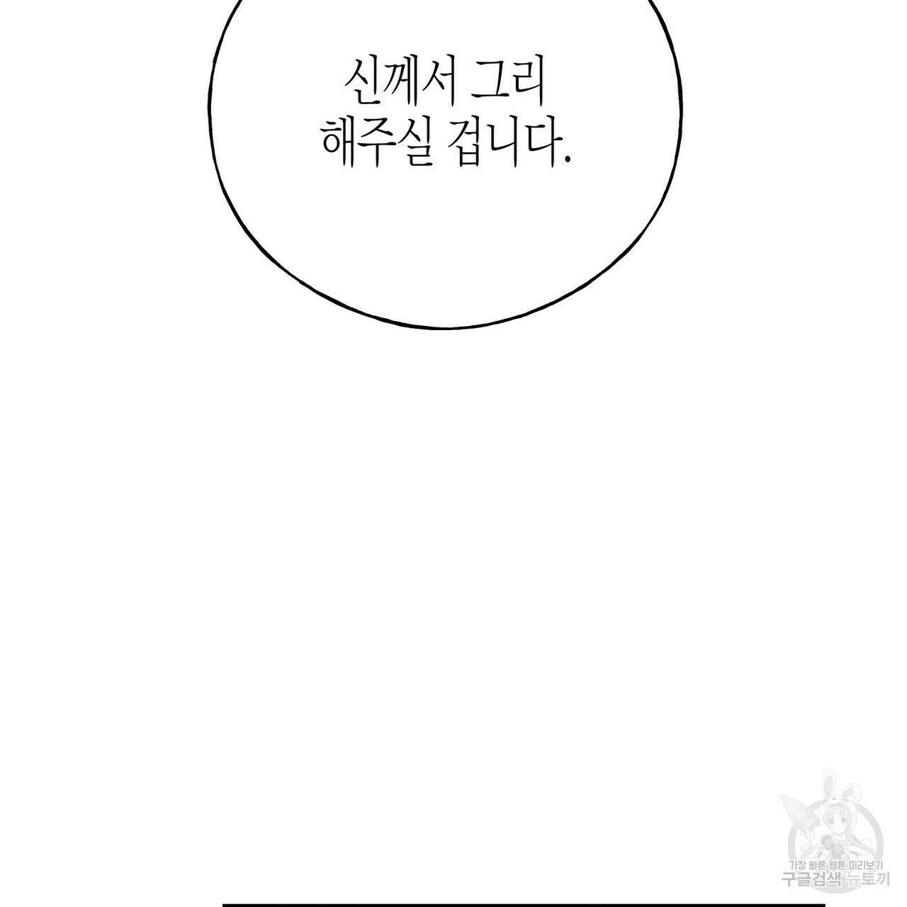 까마귀는 반짝이는 것을 좋아해 98화 15
