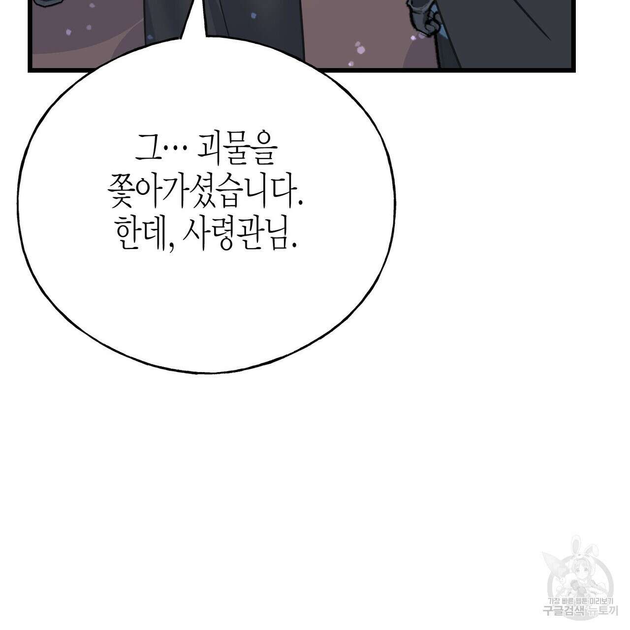 까마귀는 반짝이는 것을 좋아해 98화 21